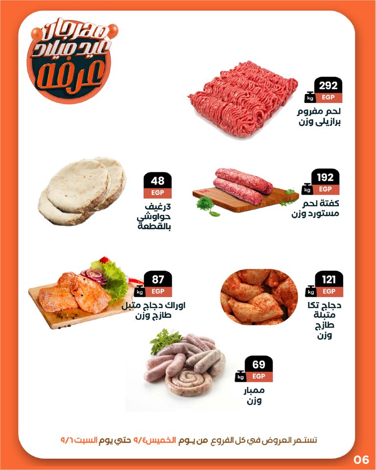 arafa-market offers from 3sep to 7sep 2025 عروض عرفة ماركت من 3 سبتمبر حتى 7 سبتمبر 2025 صفحة رقم 7